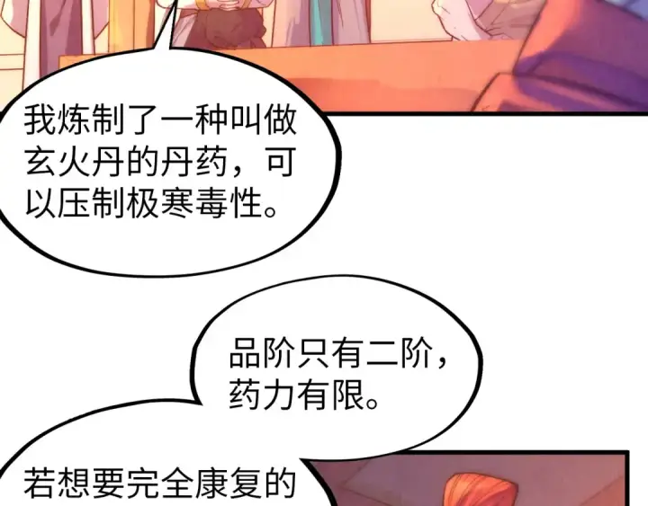 漫画《这一世我要当至尊》第73话 灵魂显影第22张图