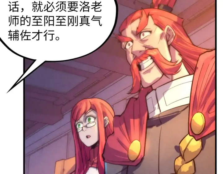漫画《这一世我要当至尊》第73话 灵魂显影第23张图