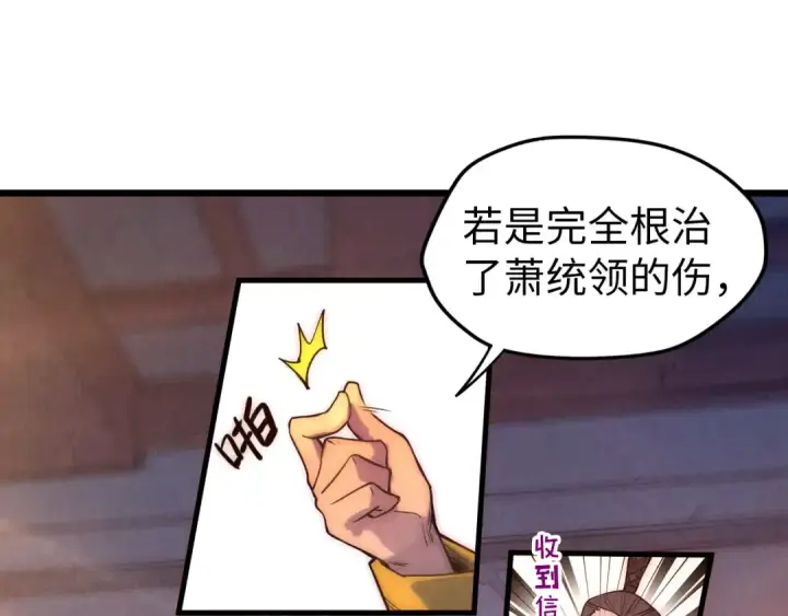 漫画《这一世我要当至尊》第73话 灵魂显影第25张图