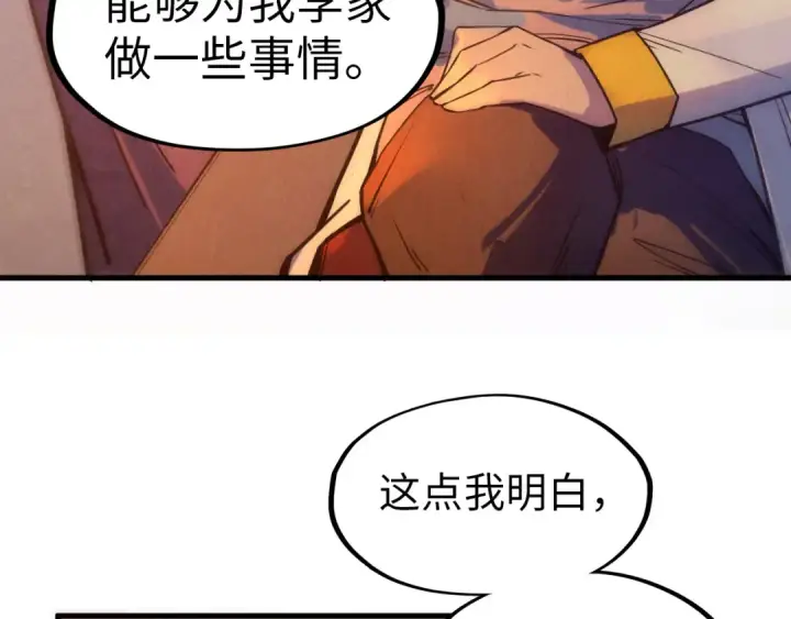 漫画《这一世我要当至尊》第73话 灵魂显影第28张图