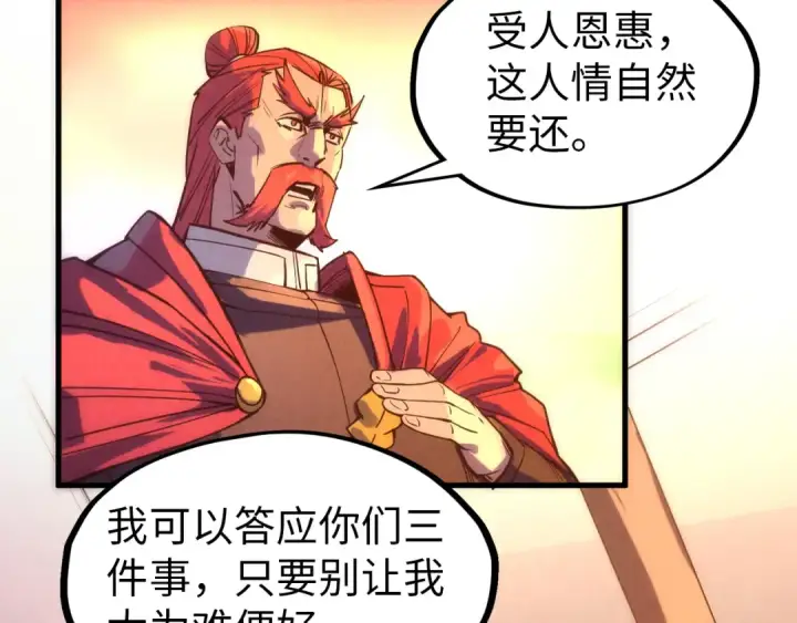 漫画《这一世我要当至尊》第73话 灵魂显影第29张图