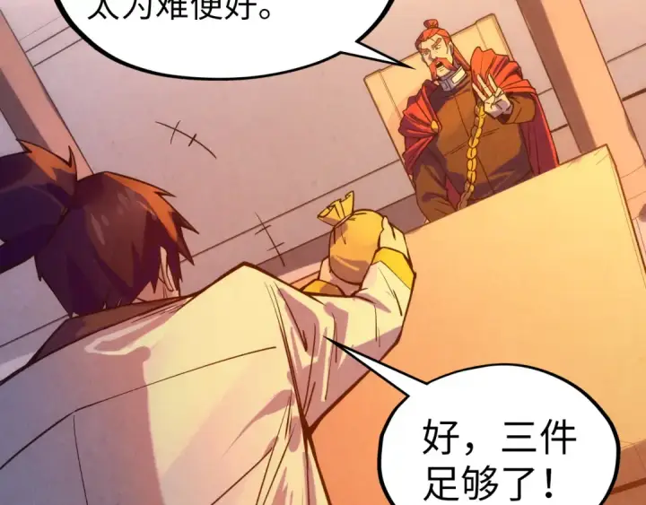 漫画《这一世我要当至尊》第73话 灵魂显影第30张图
