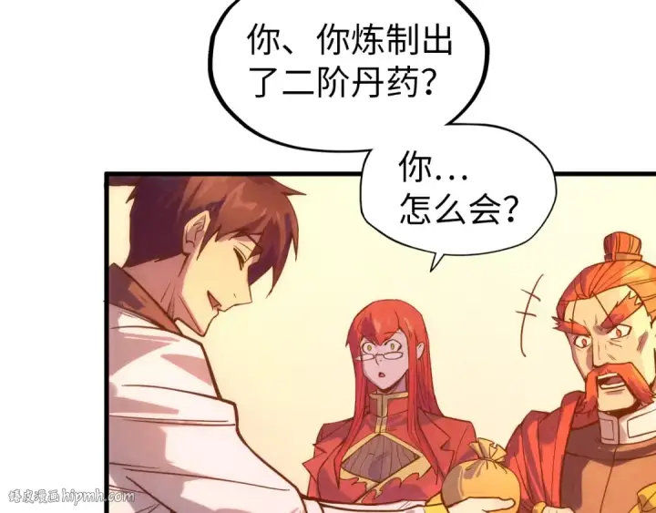漫画《这一世我要当至尊》第73话 灵魂显影第32张图