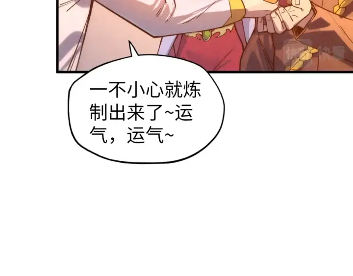 漫画《这一世我要当至尊》第73话 灵魂显影第33张图