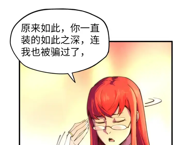 漫画《这一世我要当至尊》第73话 灵魂显影第35张图