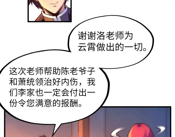 漫画《这一世我要当至尊》第73话 灵魂显影第37张图