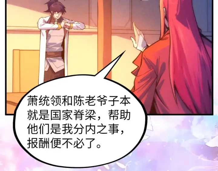 漫画《这一世我要当至尊》第73话 灵魂显影第38张图