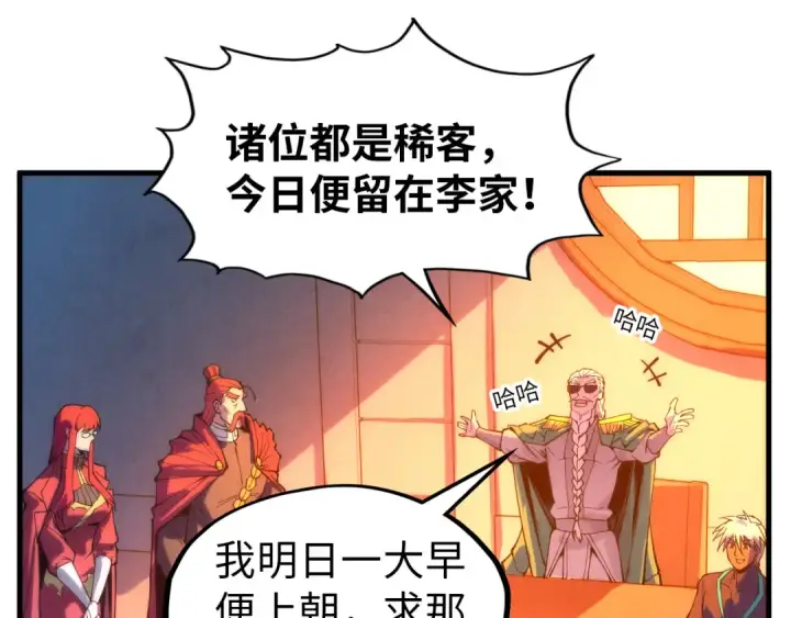 漫画《这一世我要当至尊》第73话 灵魂显影第45张图
