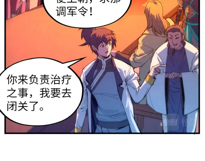 漫画《这一世我要当至尊》第73话 灵魂显影第46张图