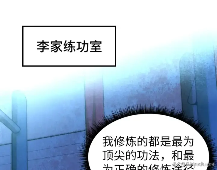 漫画《这一世我要当至尊》第73话 灵魂显影第48张图