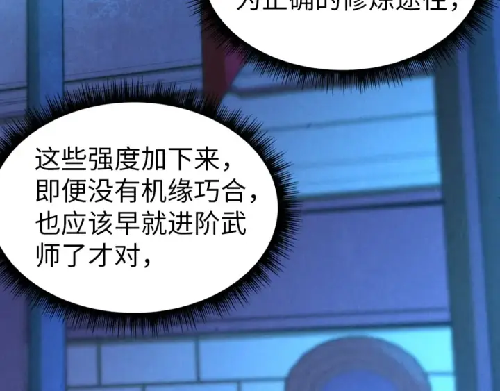 漫画《这一世我要当至尊》第73话 灵魂显影第49张图