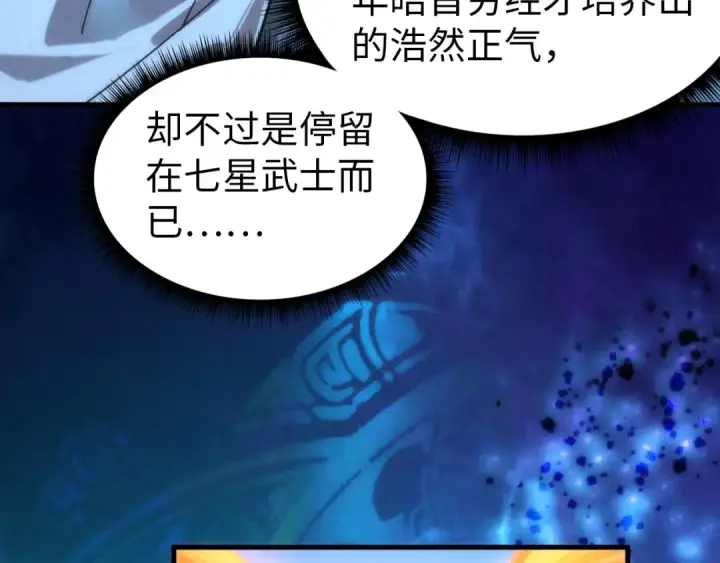 漫画《这一世我要当至尊》第73话 灵魂显影第51张图