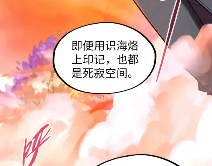 漫画《这一世我要当至尊》第73话 灵魂显影第63张图