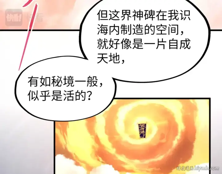 漫画《这一世我要当至尊》第73话 灵魂显影第64张图