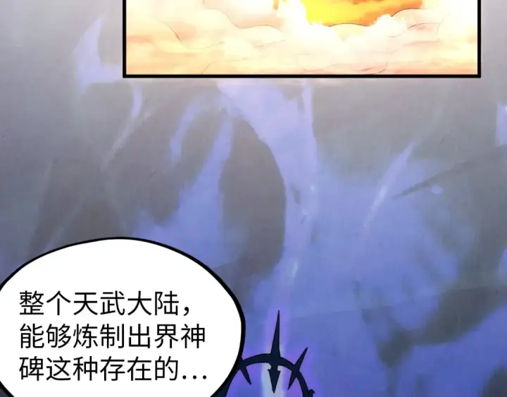 漫画《这一世我要当至尊》第73话 灵魂显影第65张图