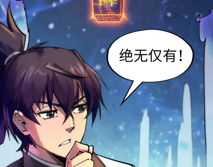 漫画《这一世我要当至尊》第73话 灵魂显影第67张图