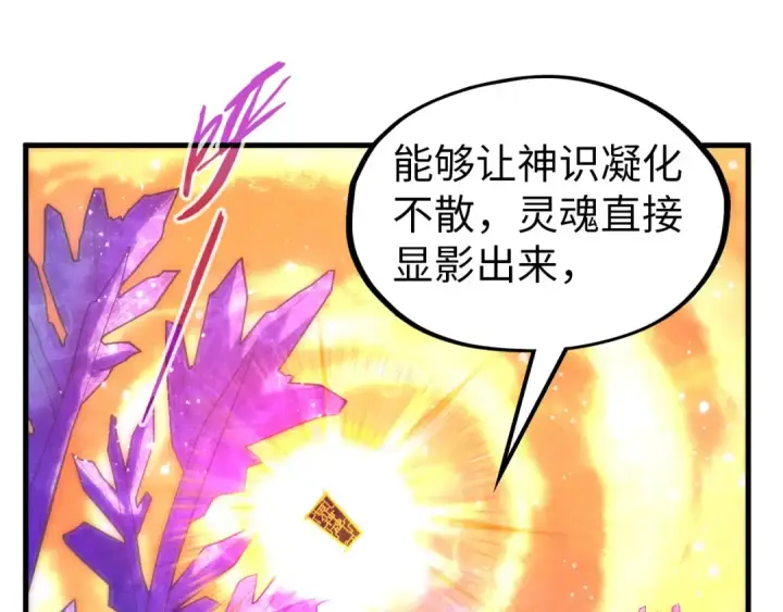 漫画《这一世我要当至尊》第73话 灵魂显影第69张图