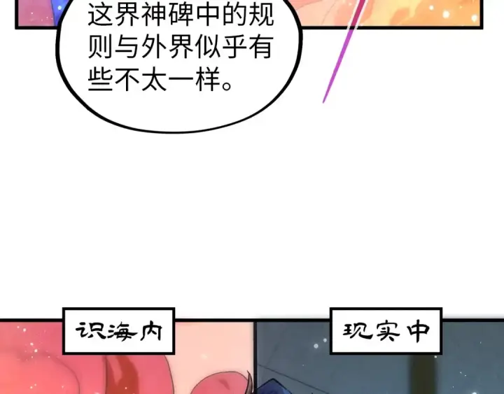 漫画《这一世我要当至尊》第73话 灵魂显影第71张图
