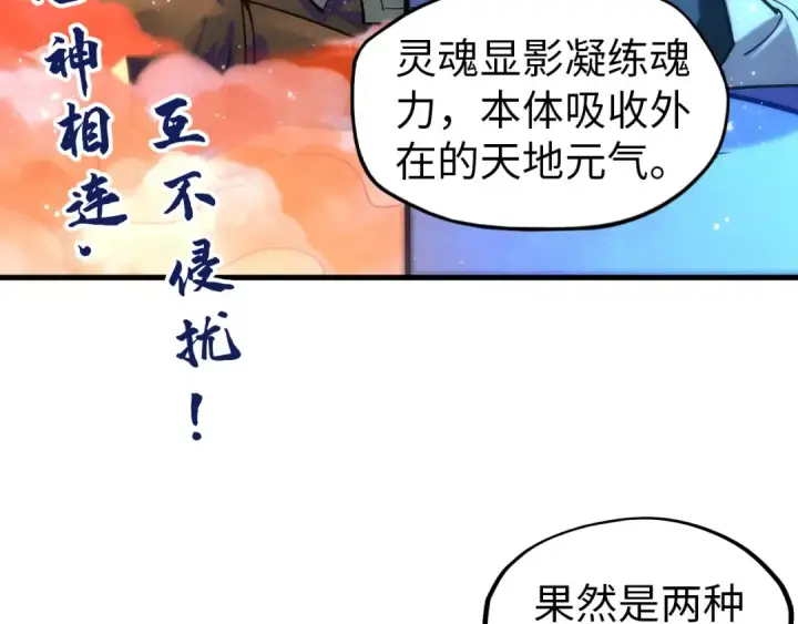 漫画《这一世我要当至尊》第73话 灵魂显影第73张图