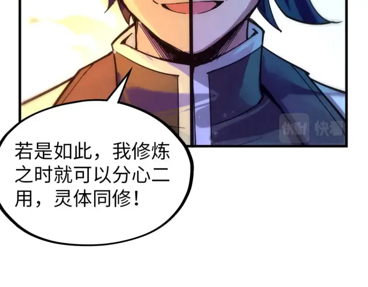 漫画《这一世我要当至尊》第73话 灵魂显影第75张图