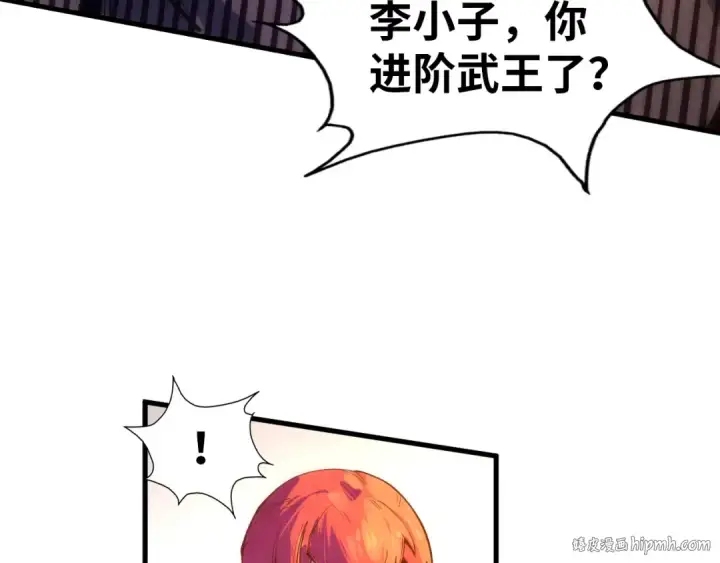 漫画《这一世我要当至尊》第73话 灵魂显影第8张图