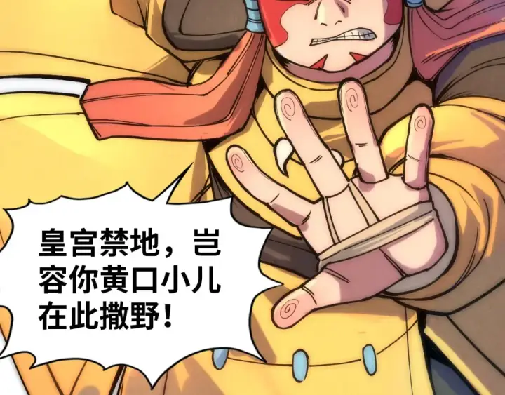 漫画《这一世我要当至尊》第74话 十万火急第105张图