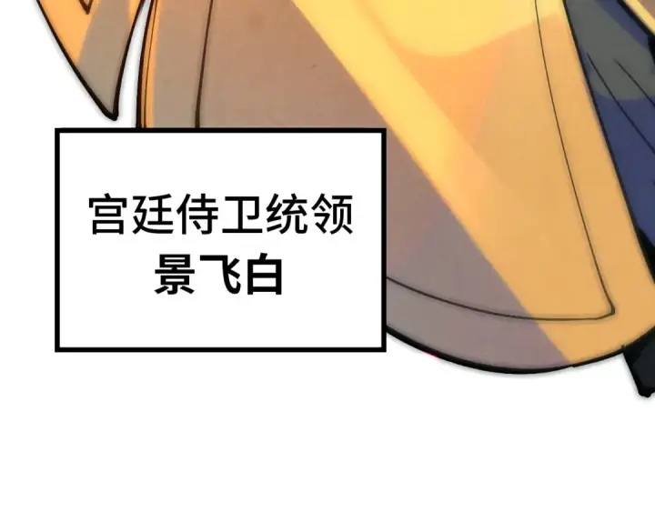 漫画《这一世我要当至尊》第74话 十万火急第106张图