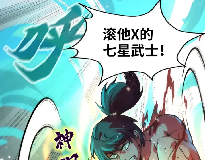 漫画《这一世我要当至尊》第74话 十万火急第11张图