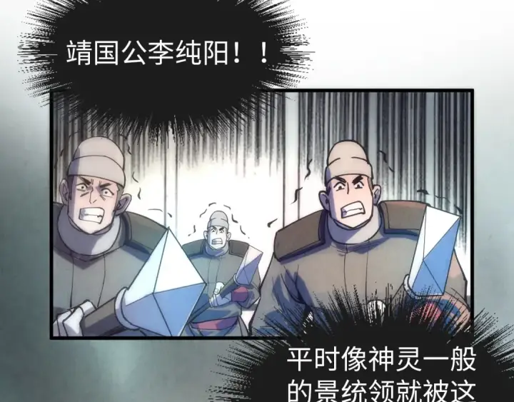 漫画《这一世我要当至尊》第74话 十万火急第127张图