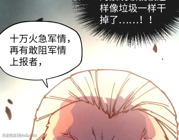 漫画《这一世我要当至尊》第74话 十万火急第128张图