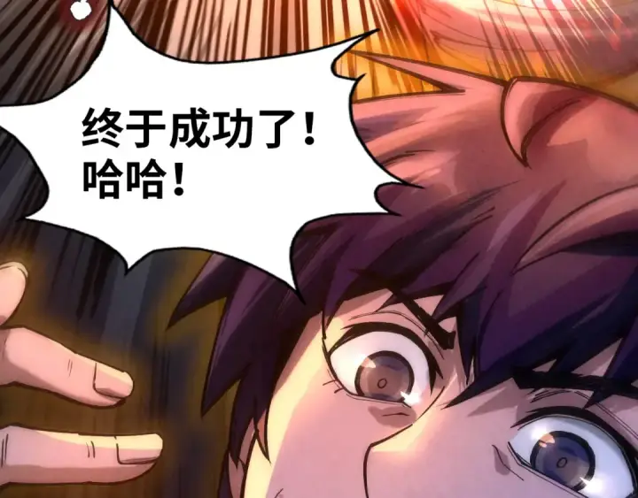 漫画《这一世我要当至尊》第74话 十万火急第23张图