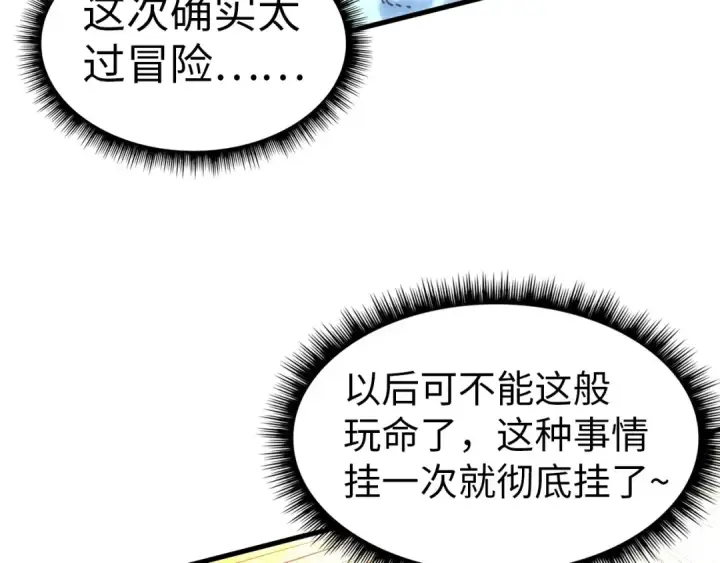 漫画《这一世我要当至尊》第74话 十万火急第27张图