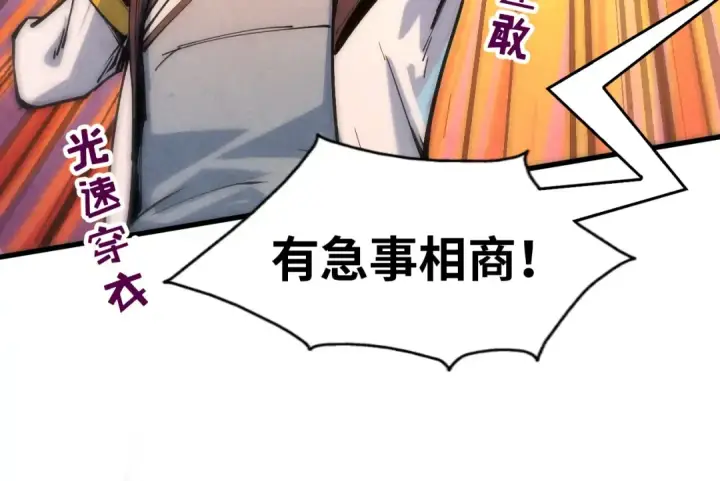 漫画《这一世我要当至尊》第74话 十万火急第29张图
