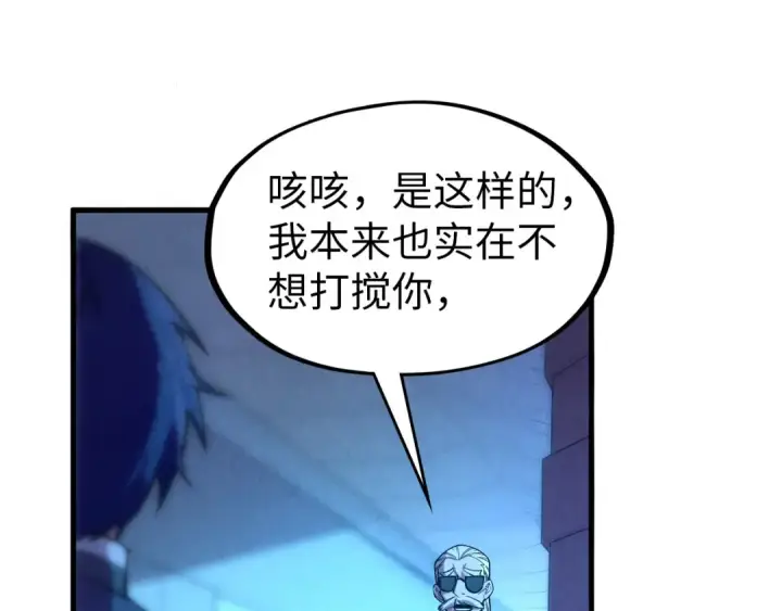 漫画《这一世我要当至尊》第74话 十万火急第30张图
