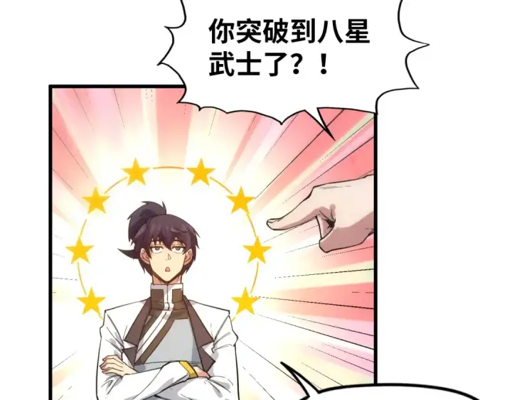 漫画《这一世我要当至尊》第74话 十万火急第33张图