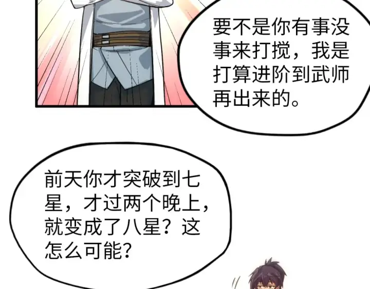 漫画《这一世我要当至尊》第74话 十万火急第34张图