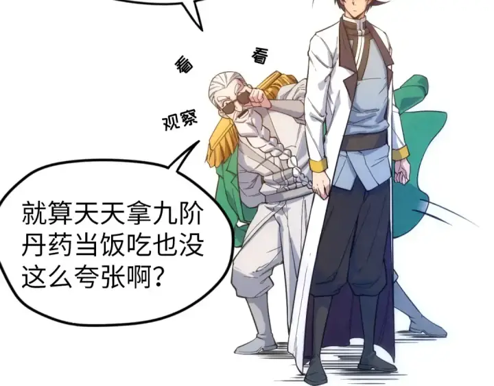 漫画《这一世我要当至尊》第74话 十万火急第35张图