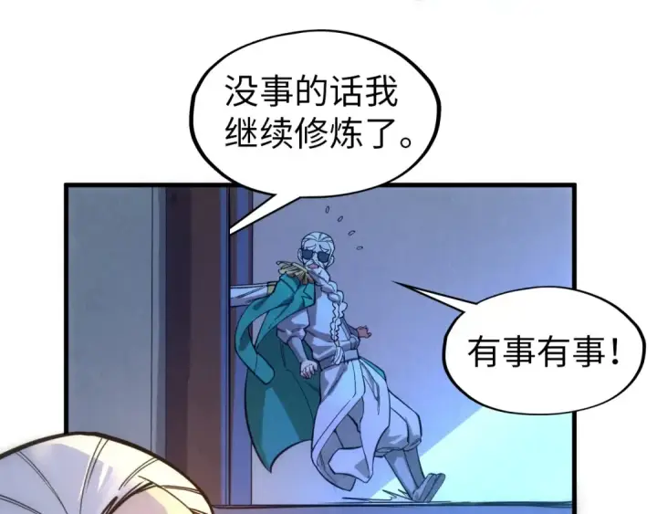 漫画《这一世我要当至尊》第74话 十万火急第36张图
