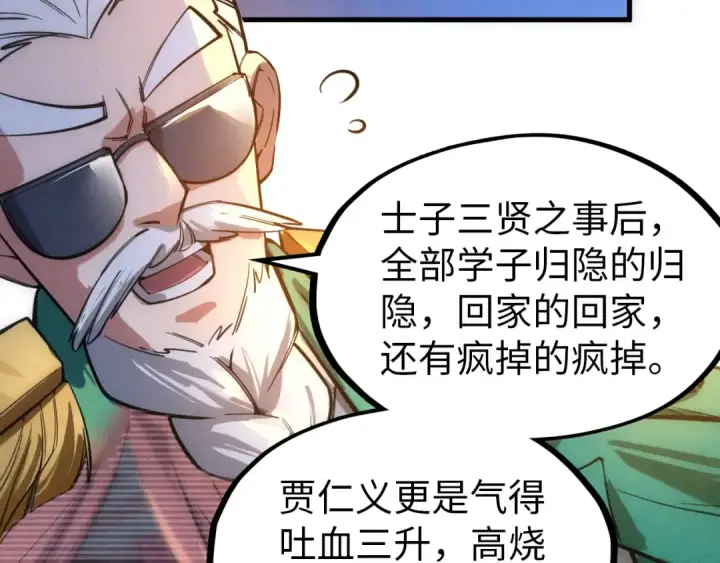 漫画《这一世我要当至尊》第74话 十万火急第37张图