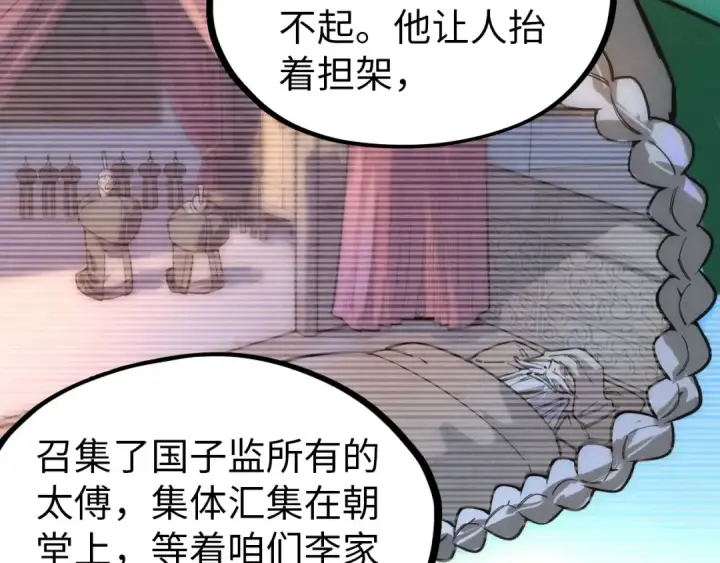 漫画《这一世我要当至尊》第74话 十万火急第38张图