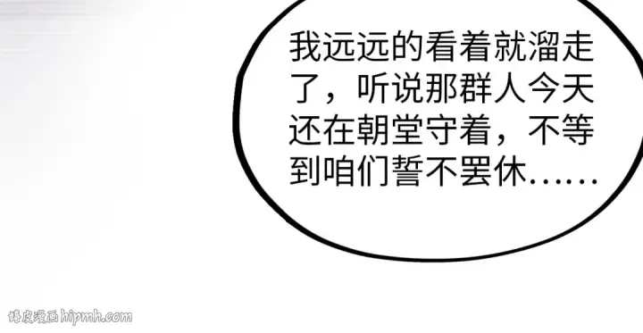 漫画《这一世我要当至尊》第74话 十万火急第40张图