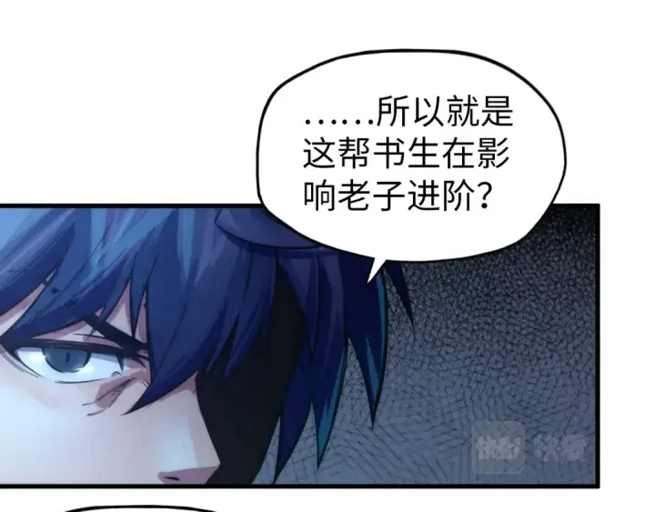 漫画《这一世我要当至尊》第74话 十万火急第41张图