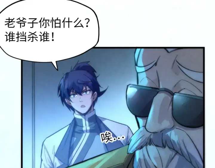 漫画《这一世我要当至尊》第74话 十万火急第42张图