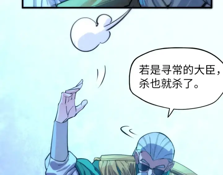 漫画《这一世我要当至尊》第74话 十万火急第43张图