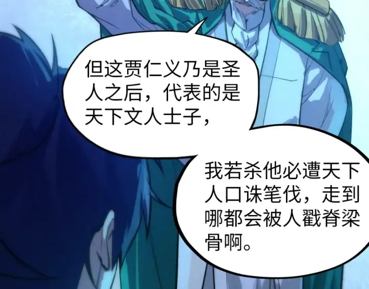 漫画《这一世我要当至尊》第74话 十万火急第44张图