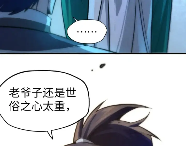 漫画《这一世我要当至尊》第74话 十万火急第45张图