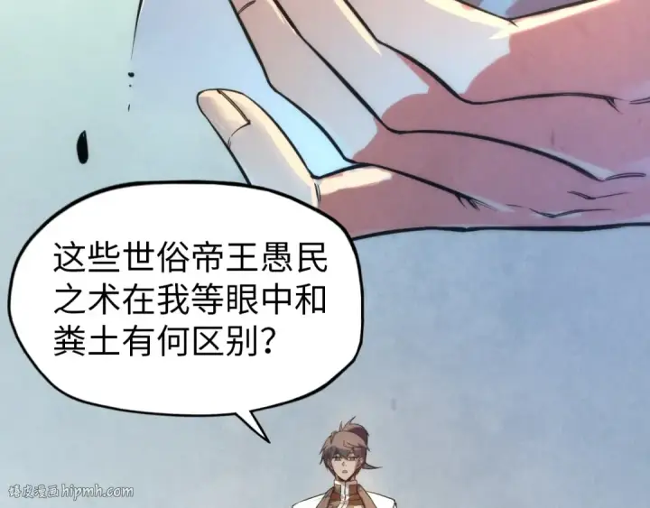 漫画《这一世我要当至尊》第74话 十万火急第48张图