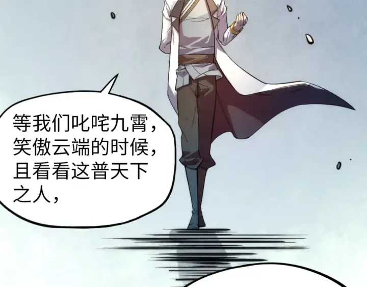 漫画《这一世我要当至尊》第74话 十万火急第49张图