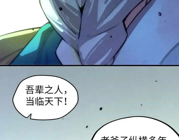 漫画《这一世我要当至尊》第74话 十万火急第54张图