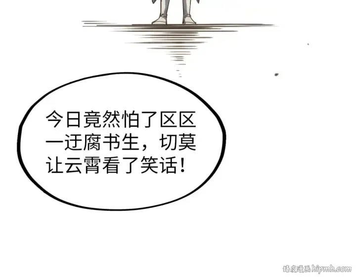 漫画《这一世我要当至尊》第74话 十万火急第56张图